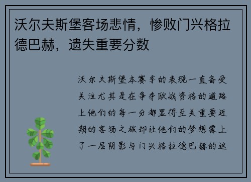 沃尔夫斯堡客场悲情，惨败门兴格拉德巴赫，遗失重要分数