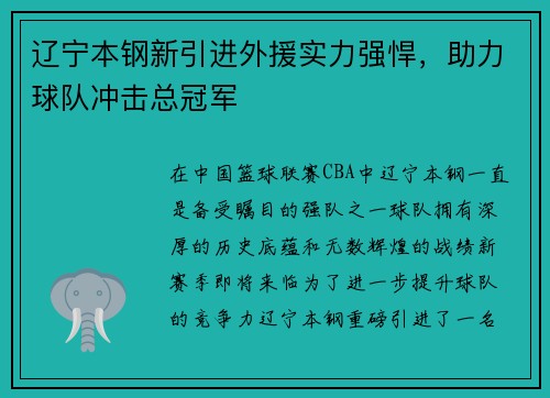 辽宁本钢新引进外援实力强悍，助力球队冲击总冠军