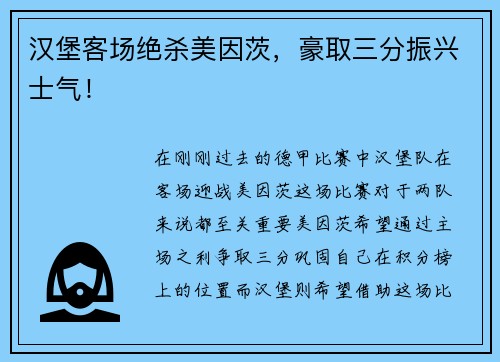 汉堡客场绝杀美因茨，豪取三分振兴士气！
